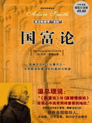 cover image of 国富论 (超值白金版)